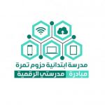 نتائج مبادرة مدرستي الرقمية